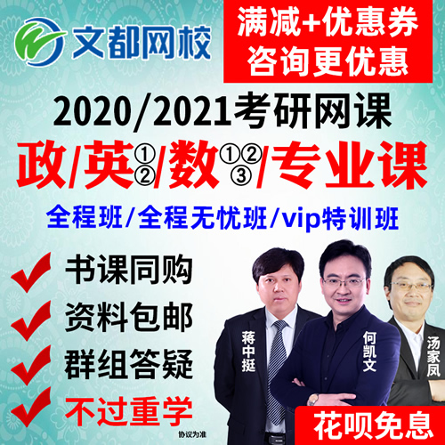 文都考研網(wǎng)課文都網(wǎng)校2020年政治英語(yǔ)