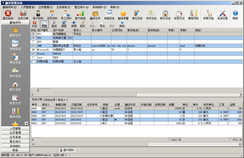 互聯(lián)陽光翻譯管理軟件 訂單管理 客戶管理 員工管理 