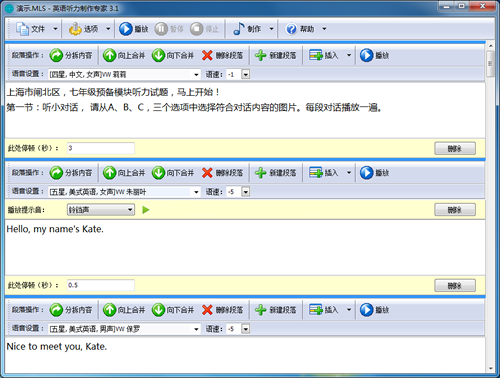 英語(yǔ)聽(tīng)力制作軟件/聽(tīng)力試題制作