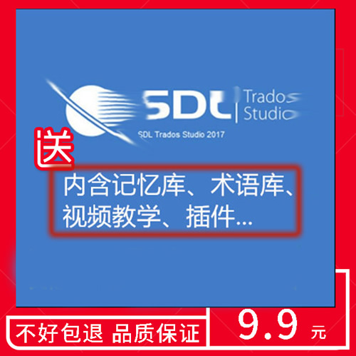 SDLtrados Studio軟件2019送教程插件記憶庫術語庫