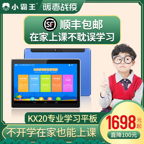 KX20十核4G全網(wǎng)通護(hù)眼學(xué)習(xí)機(jī)高清視頻教學(xué)英語(yǔ)家教機(jī)