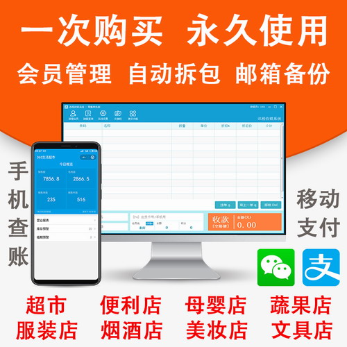 母嬰店小超市收銀系統(tǒng)軟件 便利店 服裝店鋪管理