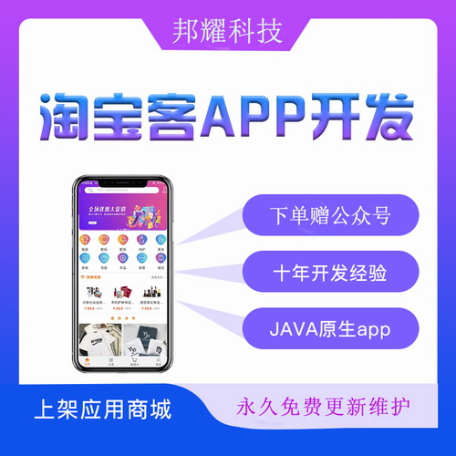 淘寶客系統(tǒng)開(kāi)發(fā)制作云集返利商城淘客APP