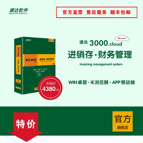 速達3000PRO倉庫記賬管理系統(tǒng) 財務ERP網(wǎng)絡版