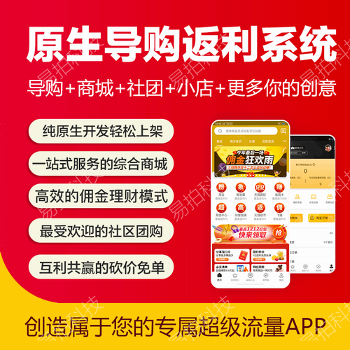 淘寶客app淘客公眾號(hào)小程序機(jī)器人定制