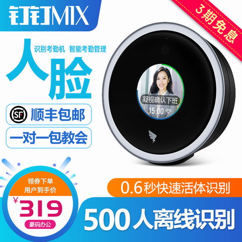 釘釘M1X人臉識別考勤機 wifi云異地多店上班打卡