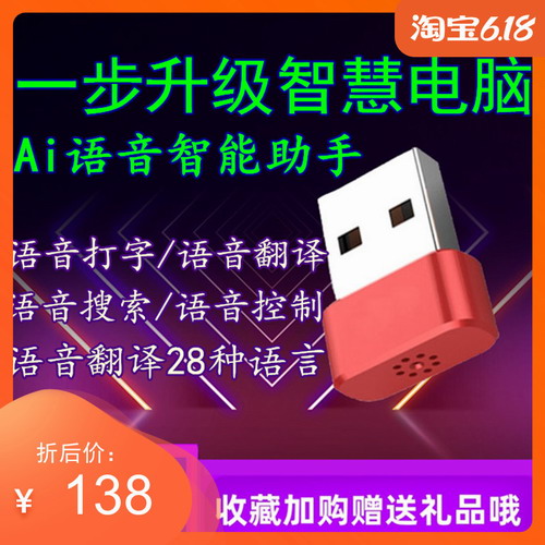 科大訊飛Ai電腦語音打字輸入麥克風(fēng)智能錄音轉(zhuǎn)文字翻譯