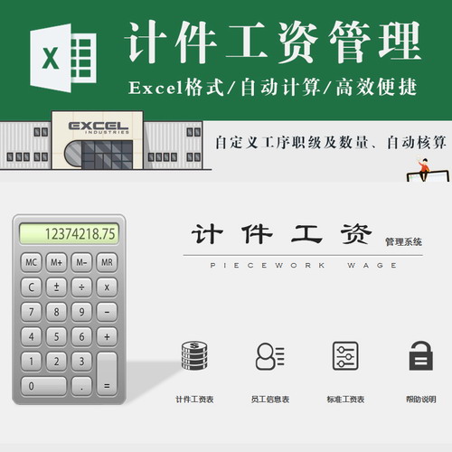 計件工資表管理軟件excel  自動核算工資