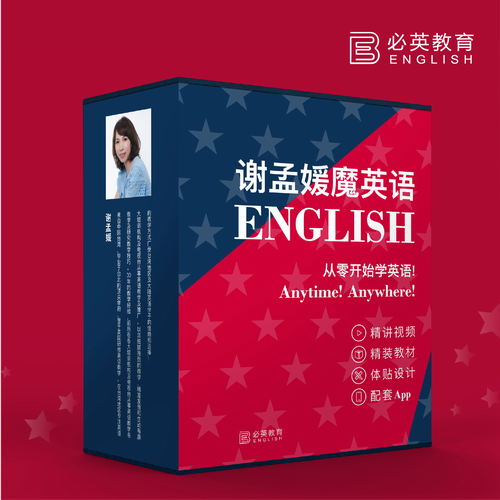 英語魔法師謝孟媛語法音標零基礎(chǔ)入門直達四六級