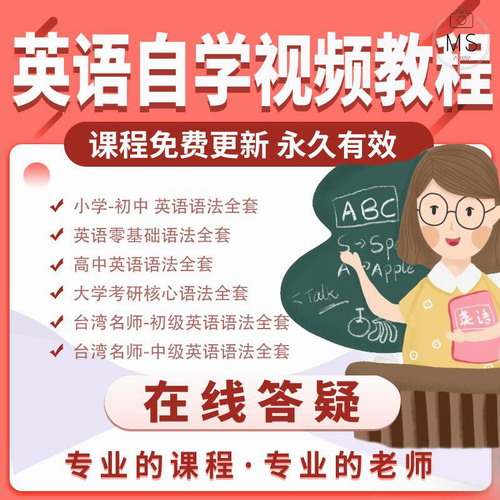 英語語法視頻教程網(wǎng)課 記單詞大全