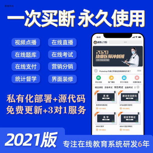 在線網(wǎng)校系統(tǒng).net源碼多終端在線教育 2021最新版