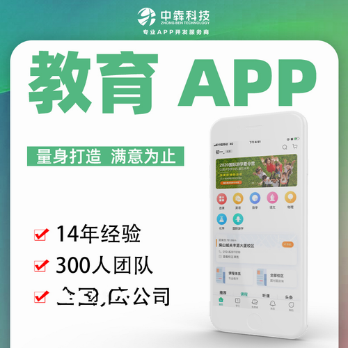 中衛(wèi)在線教育app開發(fā)定制直播家教