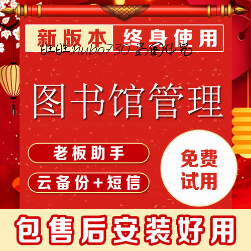 圖書館銷售管理系統(tǒng) 書店借閱會(huì)員卡收銀軟件系統(tǒng)