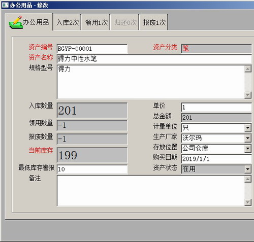 行政人事HR考勤 消耗品低值易耗品耗材管理系統(tǒng)