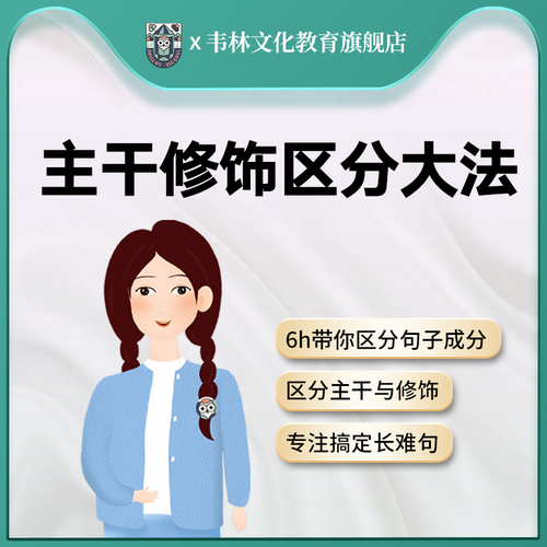 考研英語(yǔ)網(wǎng)課 主干區(qū)分大法