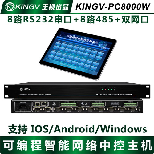 會議中控系統(tǒng)主機(jī) 展廳網(wǎng)絡(luò)編程智能多媒體
