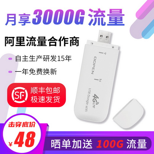 移動(dòng)隨身wifi 無限流量 免插卡三網(wǎng)通用 便攜式小寬帶