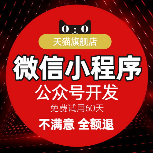 微信小程序開發(fā) 公眾號定制作 教育 分銷商城