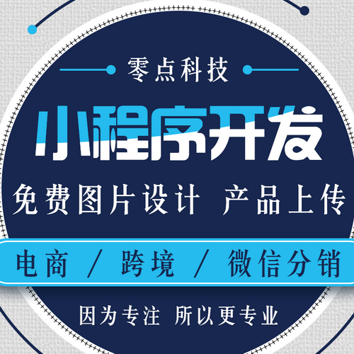 海外微信小程序 公眾號跨境 帶后臺直播分銷