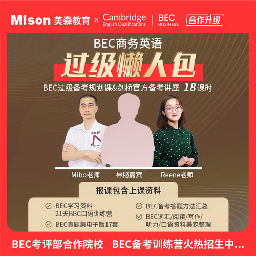 bec高級密卷 英語學(xué)習(xí)資料網(wǎng)課課程 bec真題電子版