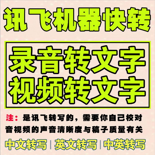 視頻語音錄音字幕轉(zhuǎn)換文字助手 翻譯整理文本神器