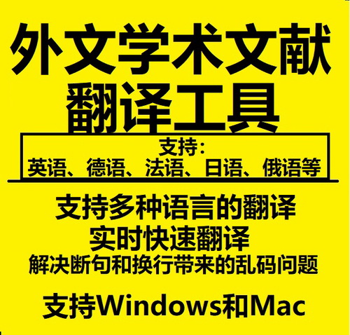 日文中文英文外文文獻(xiàn)翻譯軟件 支持多外文