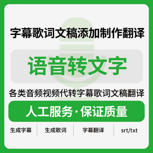 語音轉(zhuǎn)文字 pr歌詞視頻配添加字幕翻譯 中英文制作