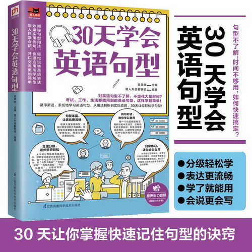 30天學(xué)會(huì)英語句型 英語句型句子訓(xùn)練常用句型解析 