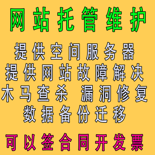 網(wǎng)站服務(wù)器安全維護 數(shù)據(jù)備份故障修復(fù)木馬查殺