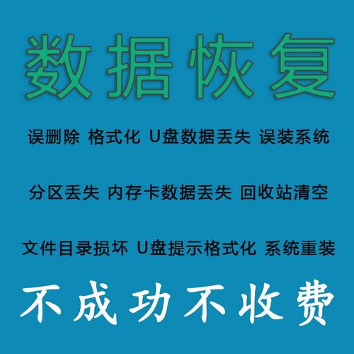 U盤內(nèi)存卡EXE病毒破壞修復(fù) 照片視頻誤刪除格式化