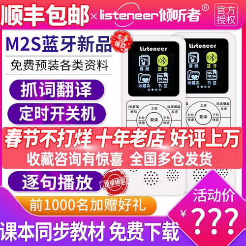 listeneer/傾聽者M2S藍牙復讀機 MP3播放器隨身聽