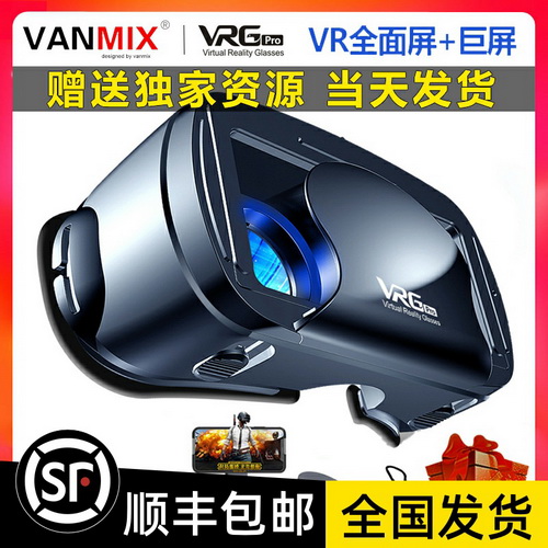 新款vr虛擬現(xiàn)實眼鏡 手機專用VRG 華為 小米 vivo