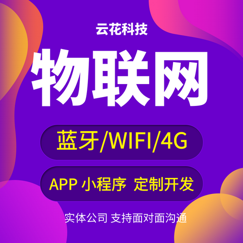 物聯(lián)網(wǎng)app開發(fā)軟件定制作 外包監(jiān)控智能慧農(nóng)業(yè)