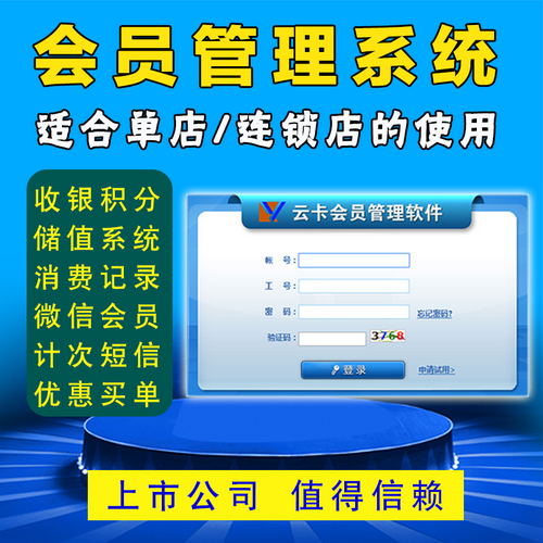 網(wǎng)絡(luò)版 連鎖店會員儲值 消費(fèi) 積分管理軟件