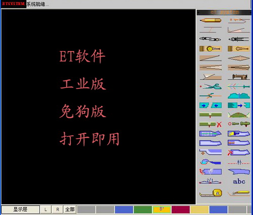 ET軟件 服裝打版 電腦CAD制版打板