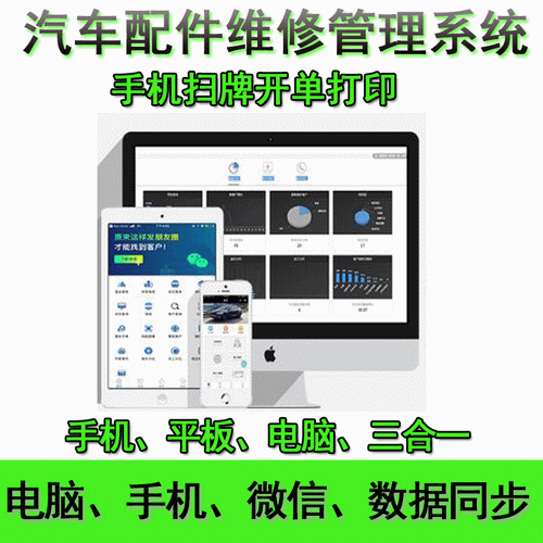 汽車維修管理系統(tǒng) 保養(yǎng)美容洗車會(huì)員卡配件進(jìn)銷存 手機(jī)
