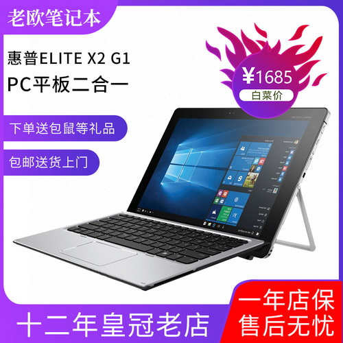 惠普 HP Elite x2 windows系統(tǒng)PC平板二合一