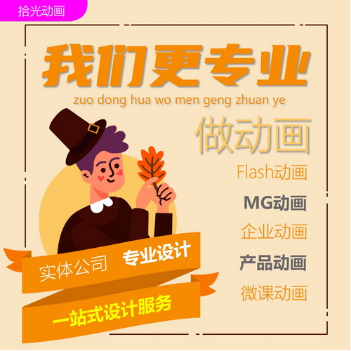 動(dòng)畫制作flash代做 MG歌曲網(wǎng)頁模塊 修改微課