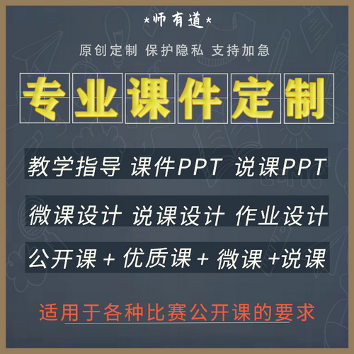 PPT制作微課說課公開課 希沃課件優(yōu)質(zhì)課參賽