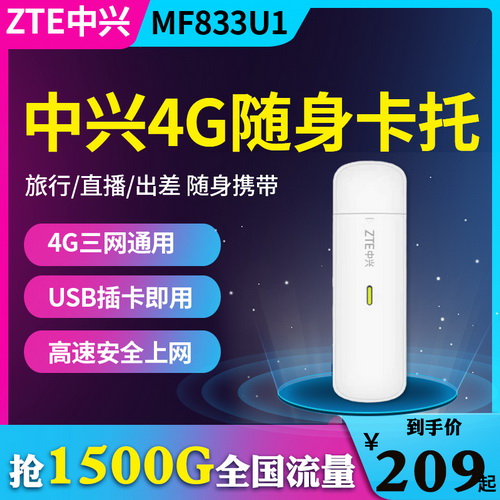 中興MF833U1/79U 4G Dongle全網(wǎng)通高速無線上網(wǎng)卡 電腦USB卡托 