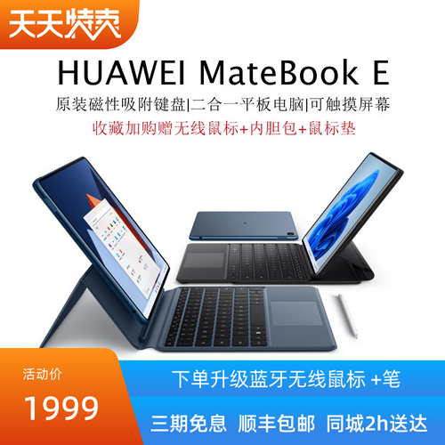 MateBook E PAK-AL09辦公輕薄平板二合一筆記本