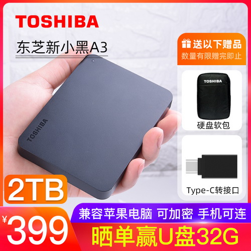 東芝移動硬盤2t 手機移動硬盤 新小黑a3高速硬盤