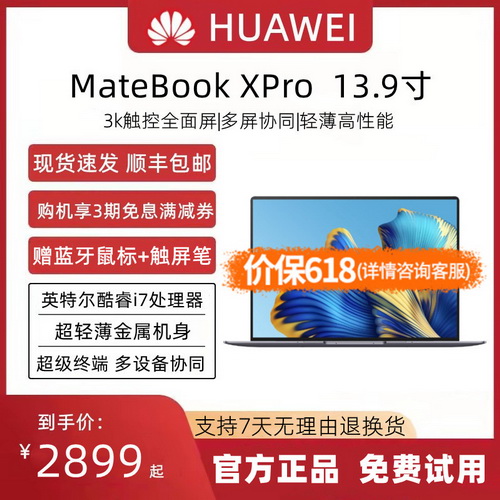 華為Matebook XPro/13 超薄全面屏 輕薄商務觸屏