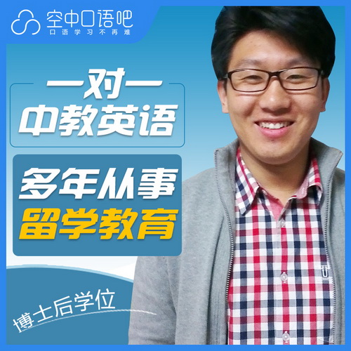 中教Tim老師 英語口語一對一 博士