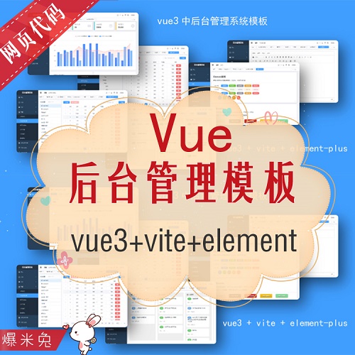 vue中后臺(tái)管理系統(tǒng)模板 vue3+vite+element-plus