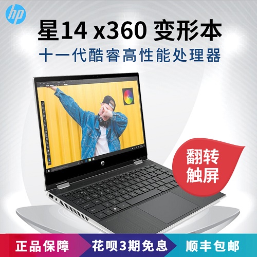 HP/惠普 星14 x360觸摸翻轉(zhuǎn)本 pc平板二合一筆記本電腦