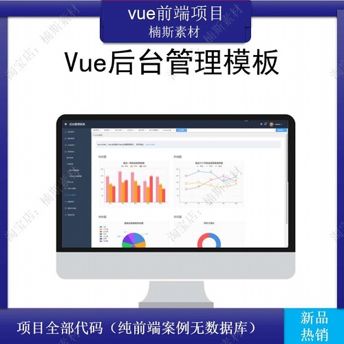 vue后臺管理系統(tǒng)源碼 前端源碼vue  nodejs項目