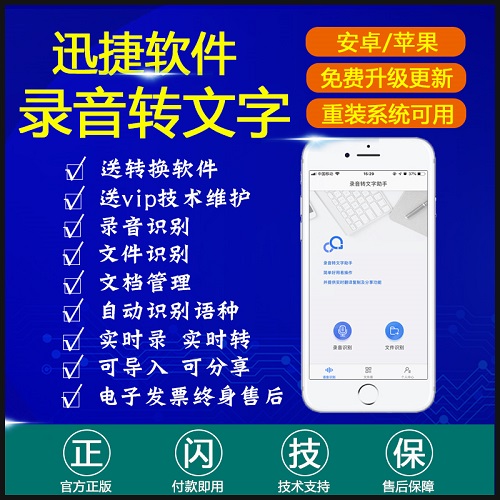 迅捷錄音轉(zhuǎn)文字助手軟件 會(huì)議記錄采訪翻譯