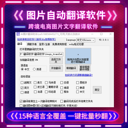 跨境電商圖片文字自動(dòng)翻譯 一鍵批量秒翻圖片