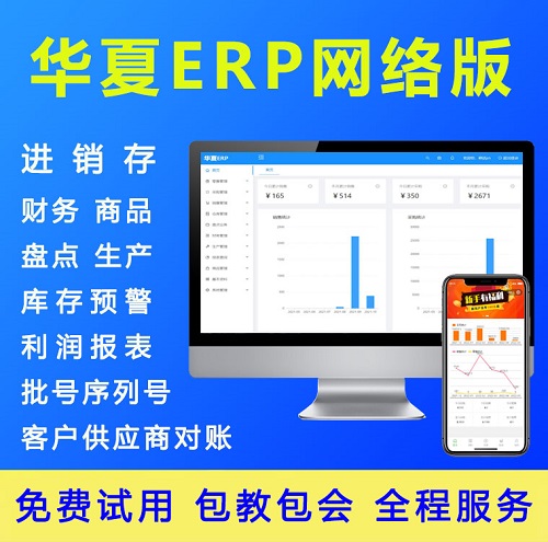 erp系統(tǒng)進銷存管理軟件 新款企業(yè)年付saas平臺